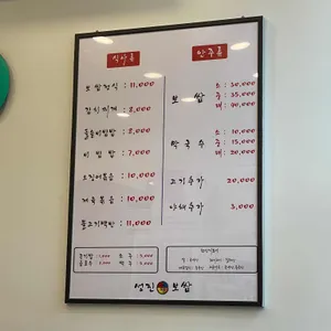 성진보쌈 리뷰 사진