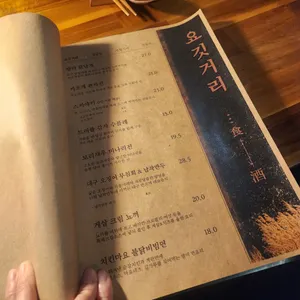 심야식당 오밤중 리뷰 사진
