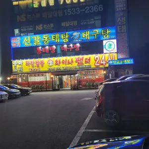차이나팬더 24시 리뷰 사진