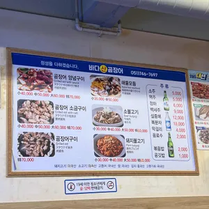 바다산곰장어 리뷰 사진