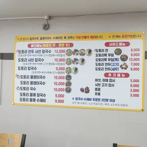 평창도토리칼국수 리뷰 사진