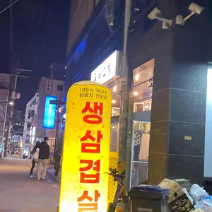 두배고기 리뷰 사진