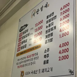 서한갈비 리뷰 사진