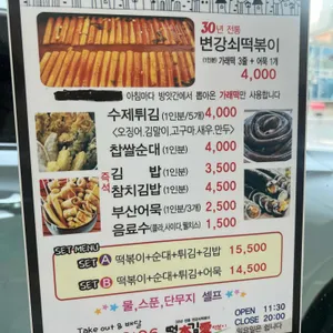 변강쇠떡볶이 떡본김애 리뷰 사진