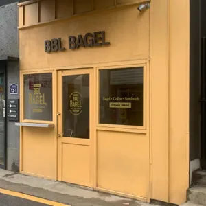 비비엘베이글 리뷰 사진