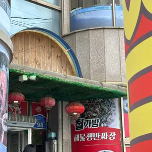 철가방 리뷰 사진