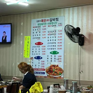 양푼이매운갈비찜 리뷰 사진