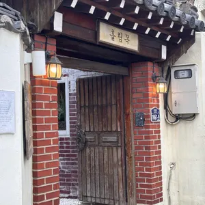 훌림목 리뷰 사진