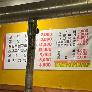 부부막창.꼼장어 리뷰 사진