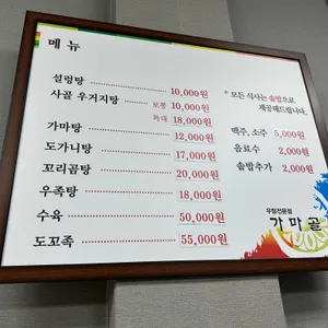 가마골 리뷰 사진