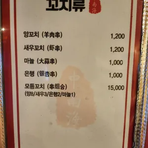 중남해 리뷰 사진