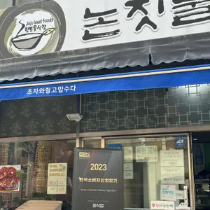 논짓물 대표 사진