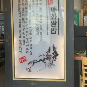 매화쌈밥 리뷰 사진