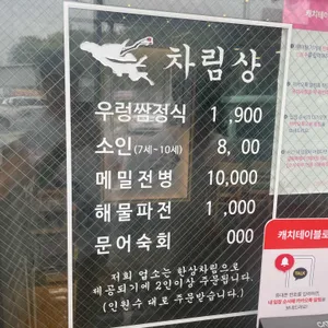매화쌈밥 리뷰 사진