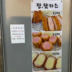 장, 담카츠 리뷰 사진