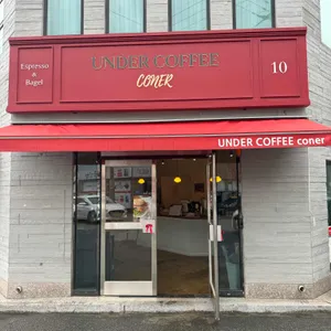언더커피코너 리뷰 사진