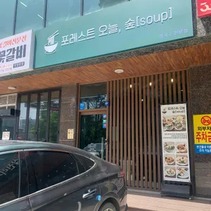 포레스트오늘숲 리뷰 사진