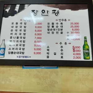 장안평국밥 리뷰 사진
