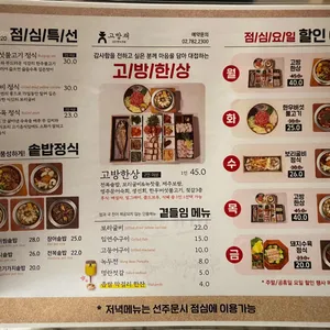 고방채 리뷰 사진