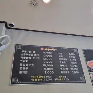 교동반점 리뷰 사진