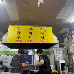 산월수제비칼국수 리뷰 사진
