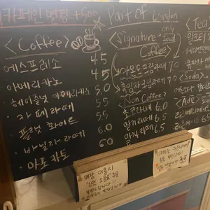 파트 오브 런던 리뷰 사진