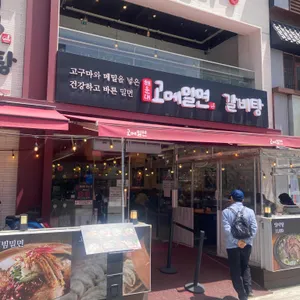 고메밀면 리뷰 사진