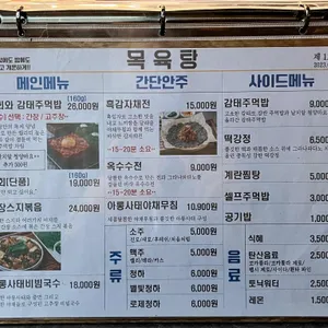 목육탕 리뷰 사진