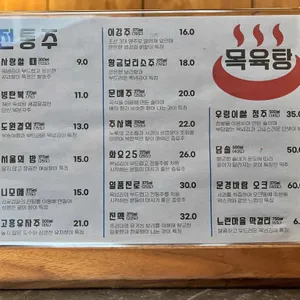 목육탕 리뷰 사진