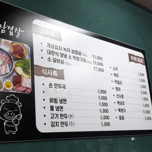웅가네김치보쌈삼겹살 리뷰 사진