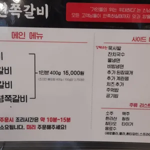 거인쪽갈비 리뷰 사진