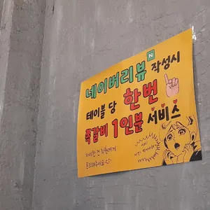 거인쪽갈비 리뷰 사진