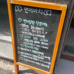 연어바치 리뷰 사진