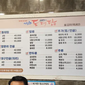 시원한동태탕 리뷰 사진
