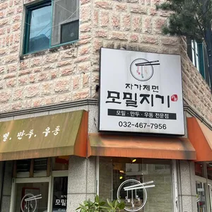 모밀지기 대표 사진