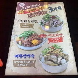 미나리산장 리뷰 사진