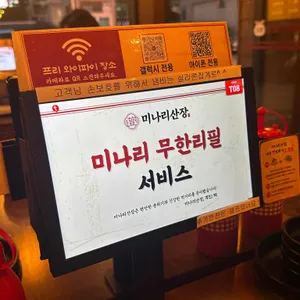 미나리산장 리뷰 사진