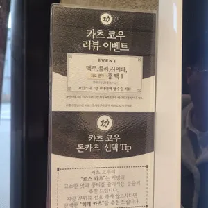 카츠코우 리뷰 사진