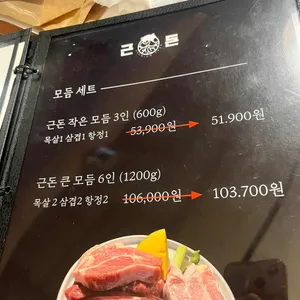 근돈 리뷰 사진
