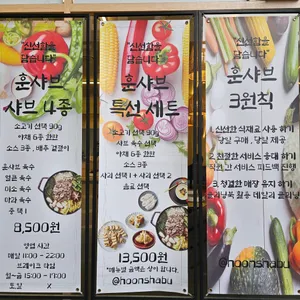 훈샤브 리뷰 사진