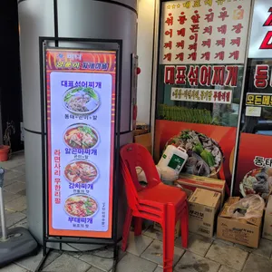 바다양푼이찌개마을 리뷰 사진