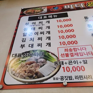 바다양푼이찌개마을 리뷰 사진