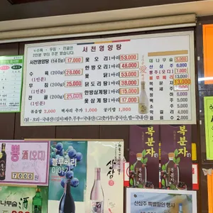서천영양탕 리뷰 사진