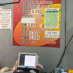 원조순대떡볶이 리뷰 사진