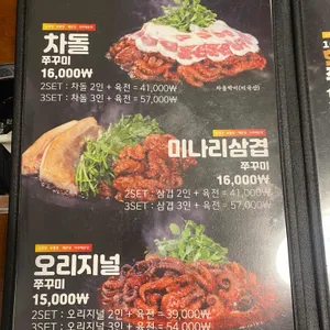 쭈꾸미도사 리뷰 사진