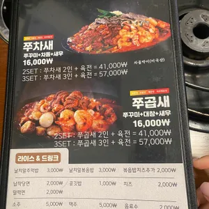 쭈꾸미도사 리뷰 사진