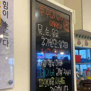 쭈꾸미도사 리뷰 사진