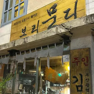 보리문디 리뷰 사진