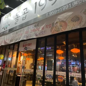 돌곱1991 리뷰 사진