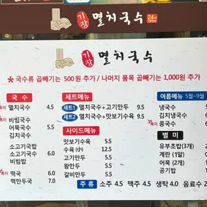 기장멸치국수 리뷰 사진